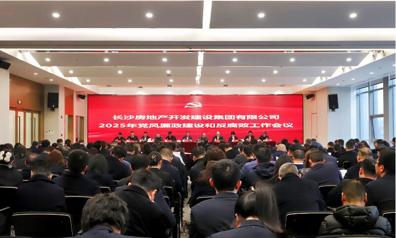 長(zhǎng)房集團(tuán)召開2025年黨風(fēng)廉政建設(shè)和反腐敗工作會(huì)議