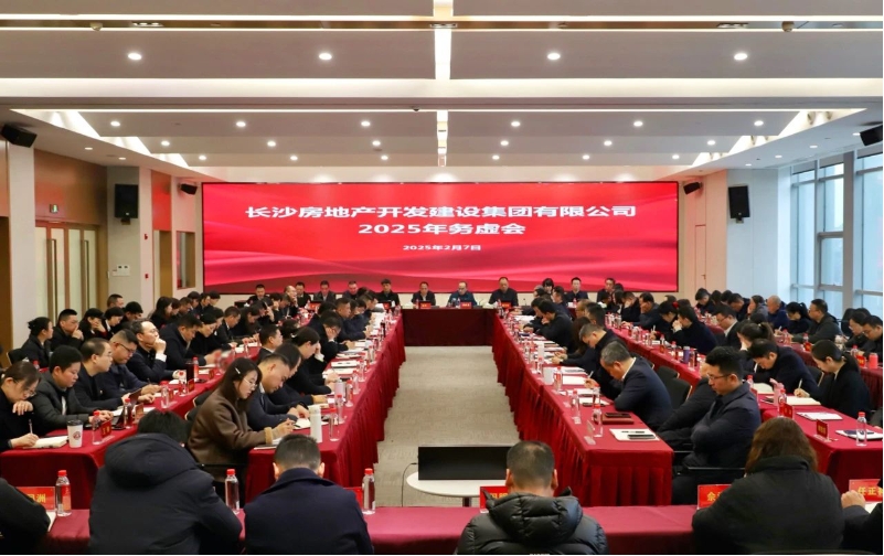 穩(wěn)中求進(jìn) 聚力發(fā)展——長(zhǎng)房集團(tuán)召開2025年務(wù)虛會(huì)