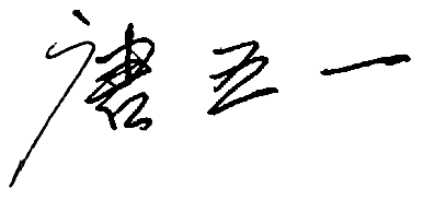 20250603186671.png 董事長(zhǎng).png